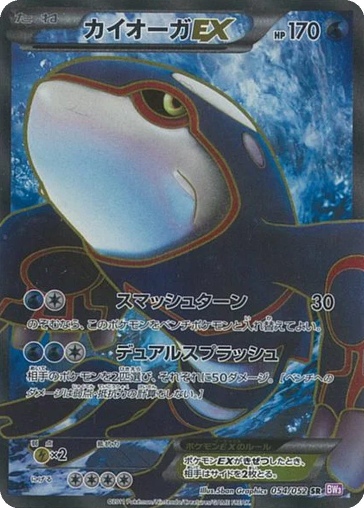 Kyogre EX 54 - Psycho Drive kart görseli