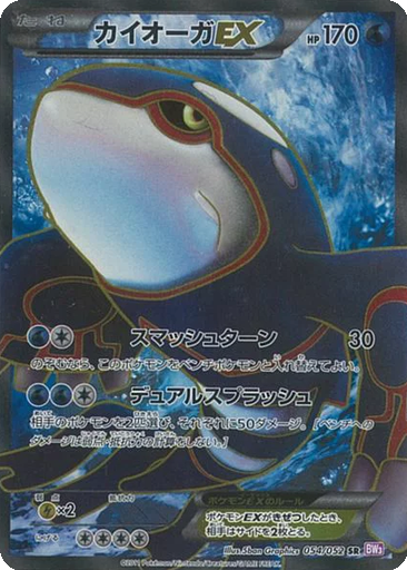 Kyogre EX 54 - Psycho Drive kart gorseli
