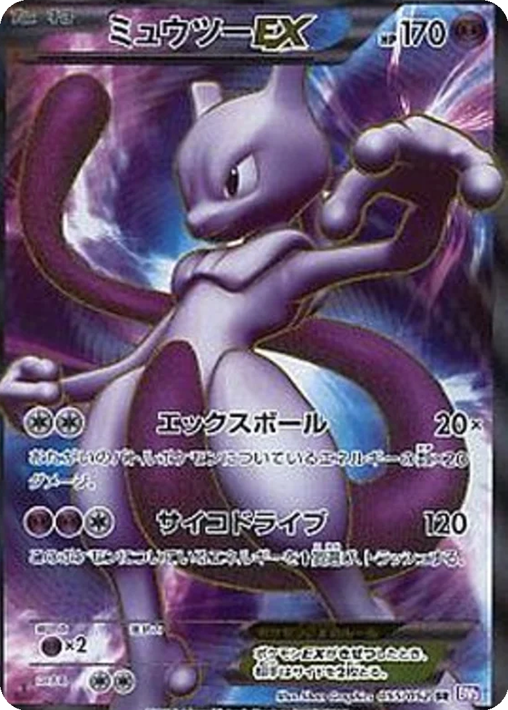 Mewtwo EX 55 - Psycho Drive kart görseli