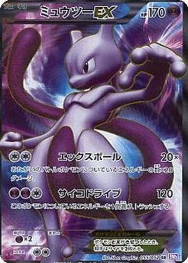 Mewtwo EX 55 - Psycho Drive kart gorseli