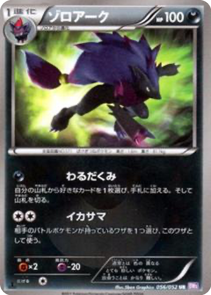 Zoroark 56 - Psycho Drive kart görseli