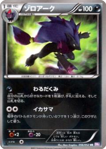 Zoroark 56 - Psycho Drive kart gorseli