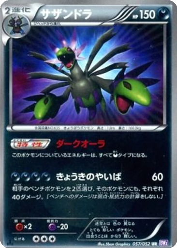 Hydreigon 57 - Psycho Drive kart gorseli