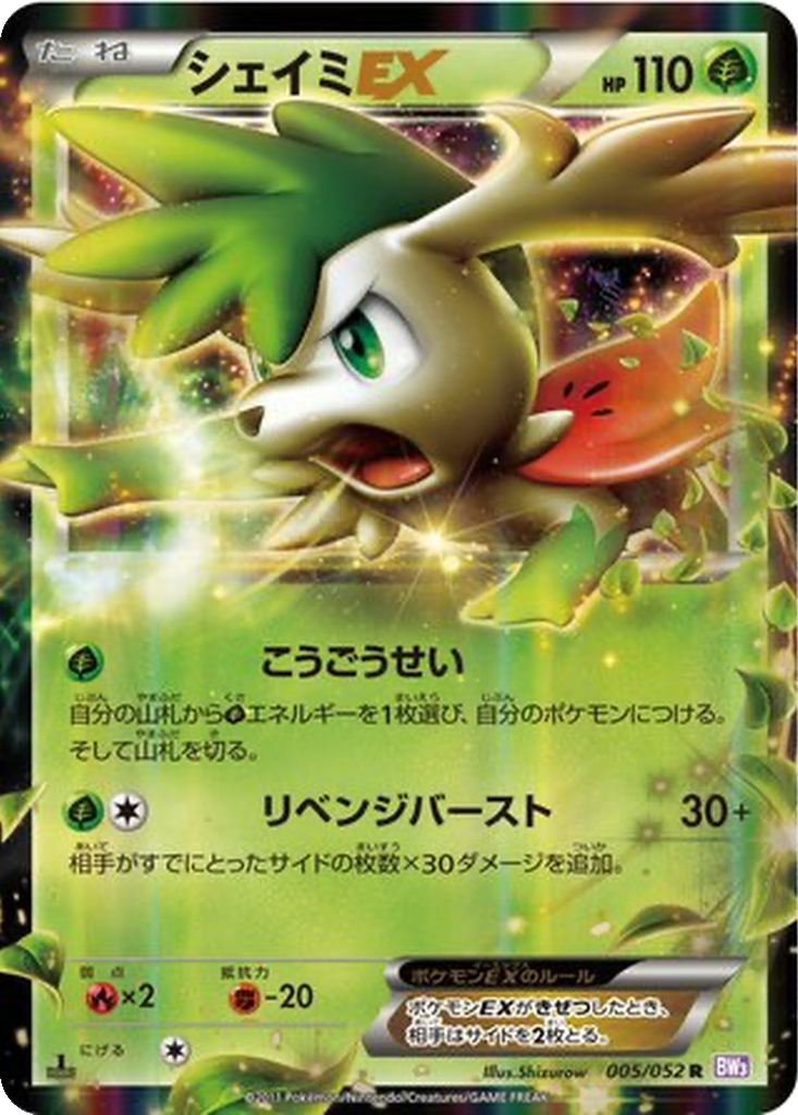 Shaymin EX 5 - Psycho Drive kart görseli