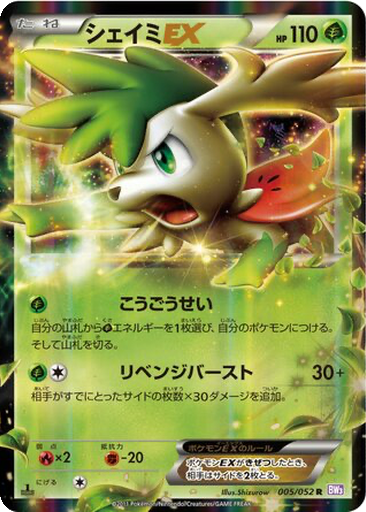 Shaymin EX 5 - Psycho Drive kart gorseli