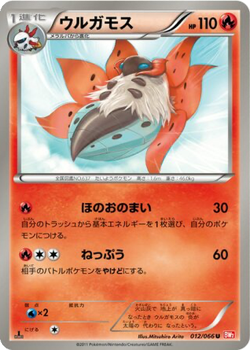 Volcarona 12 - Red Collection kart gorseli