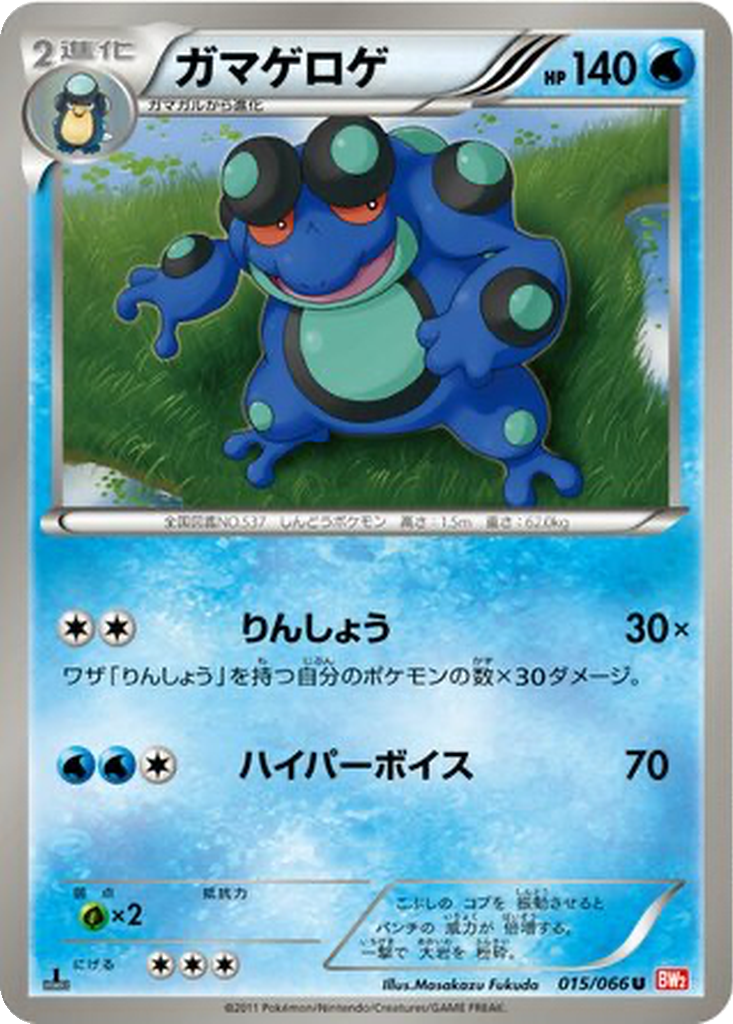 Seismitoad 15 - Red Collection kart görseli