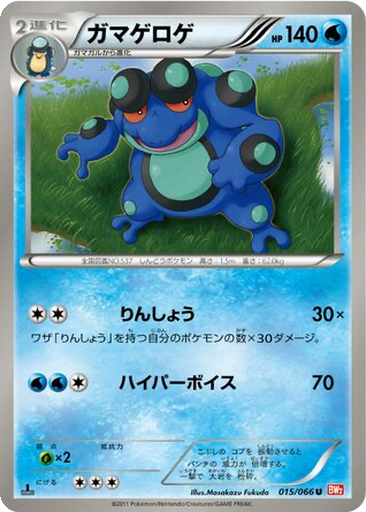 Seismitoad 15 - Red Collection kart gorseli