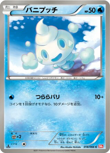 Vanillite 18 - Red Collection kart gorseli