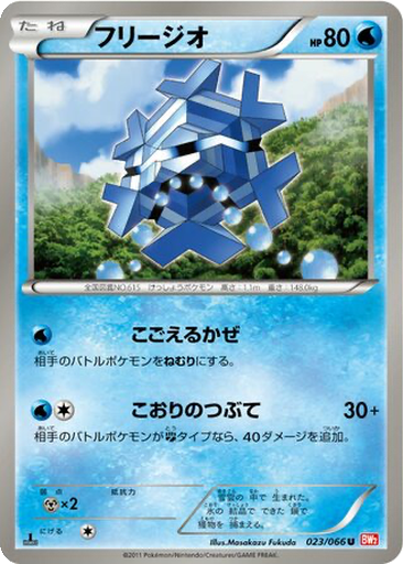 Cryogonal 23 - Red Collection kart gorseli