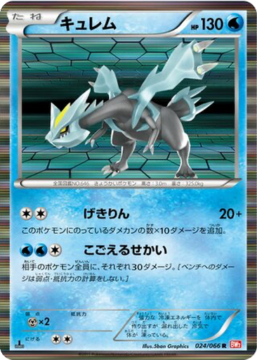 Kyurem 24 - Red Collection kart gorseli