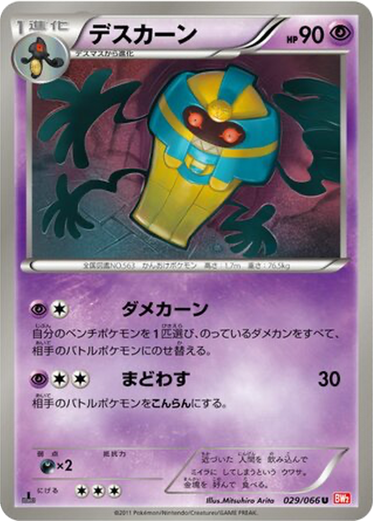 Cofagrigus 29 - Red Collection kart görseli