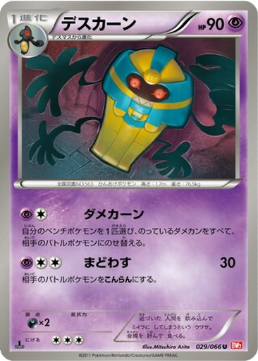 Cofagrigus 29 - Red Collection kart gorseli