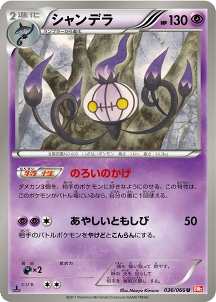 Chandelure 36 - Red Collection kart görseli