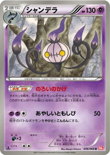 Chandelure 36 - Red Collection kart gorseli