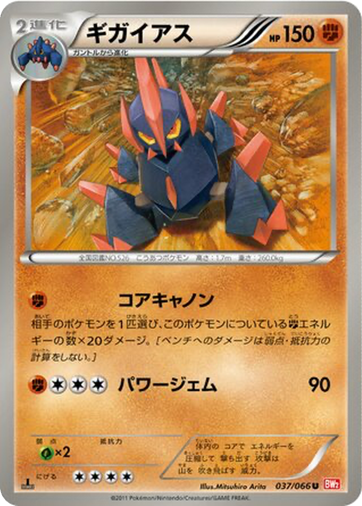 Gigalith 37 - Red Collection kart görseli