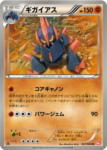 Gigalith 37 - Red Collection kart gorseli