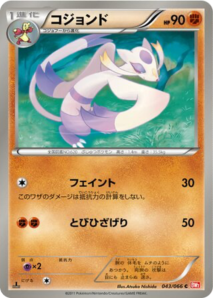 Mienshao 43 - Red Collection kart görseli