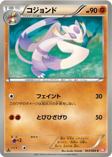 Mienshao 43 - Red Collection kart gorseli
