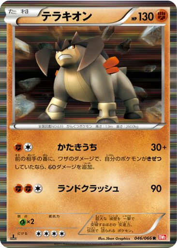Terrakion 46 - Red Collection kart gorseli