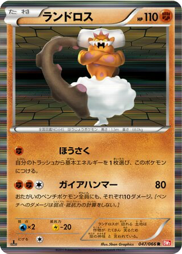 Landorus 47 - Red Collection kart gorseli