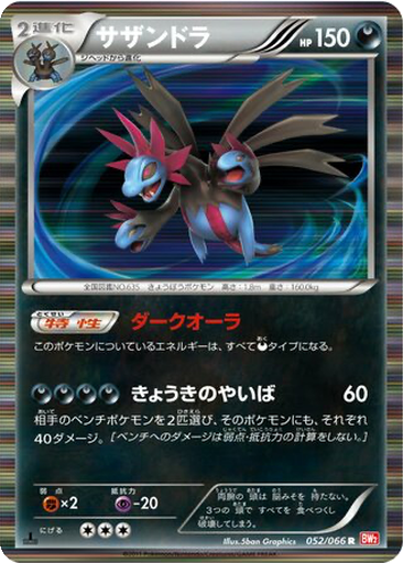 Hydreigon 52 - Red Collection kart gorseli