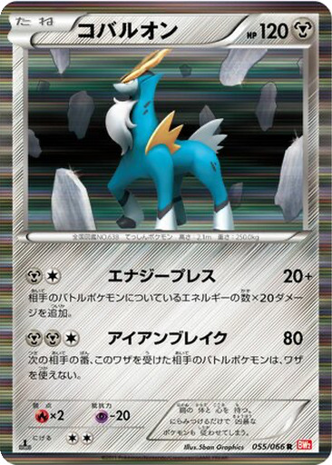 Cobalion 55 - Red Collection kart gorseli