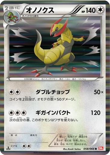 Haxorus 58 - Red Collection kart gorseli
