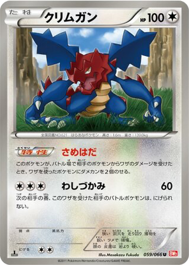 Druddigon 59 - Red Collection kart görseli