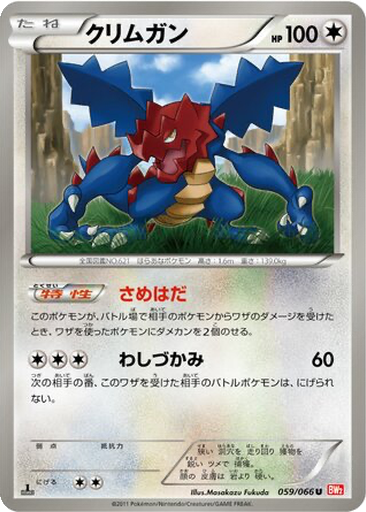 Druddigon 59 - Red Collection kart gorseli
