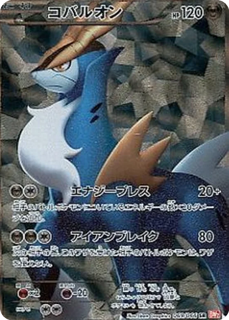 Cobalion 69 - Red Collection kart görseli