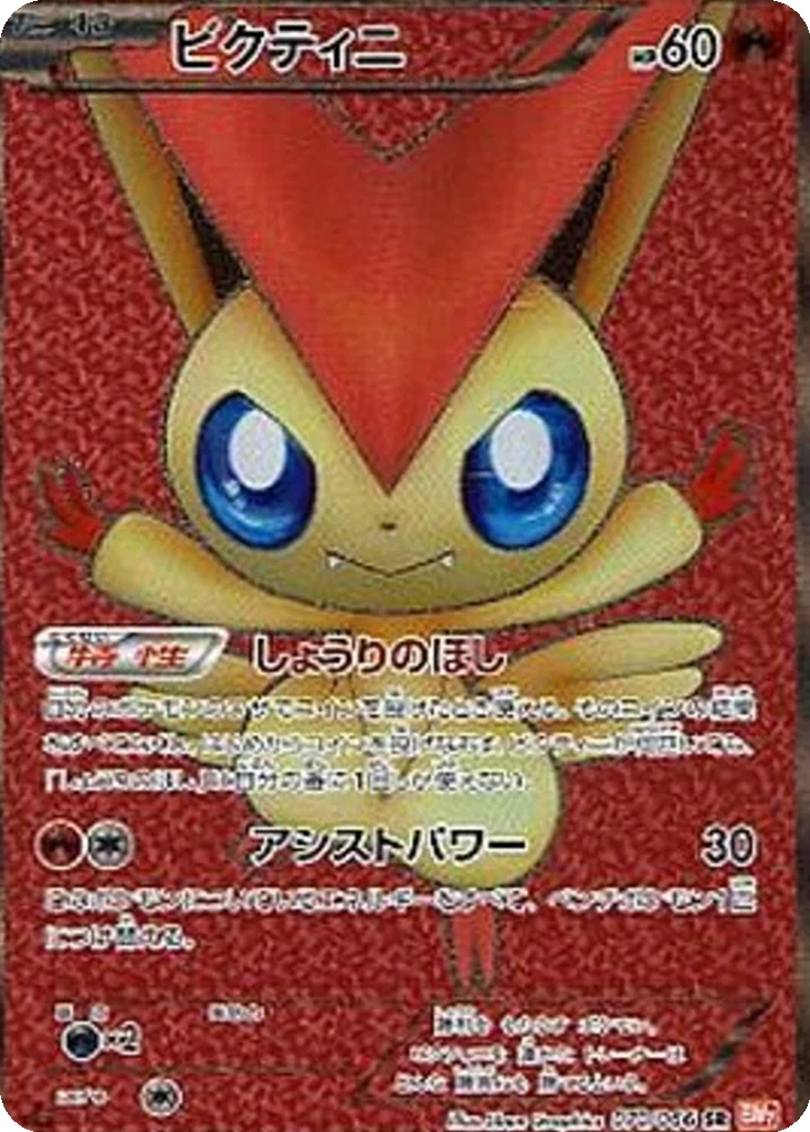 Victini 70 - Red Collection kart görseli