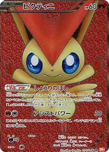 Victini 70 - Red Collection kart gorseli