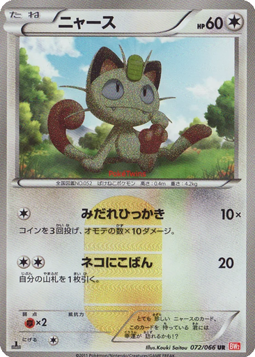 Meowth 72 - Red Collection kart gorseli