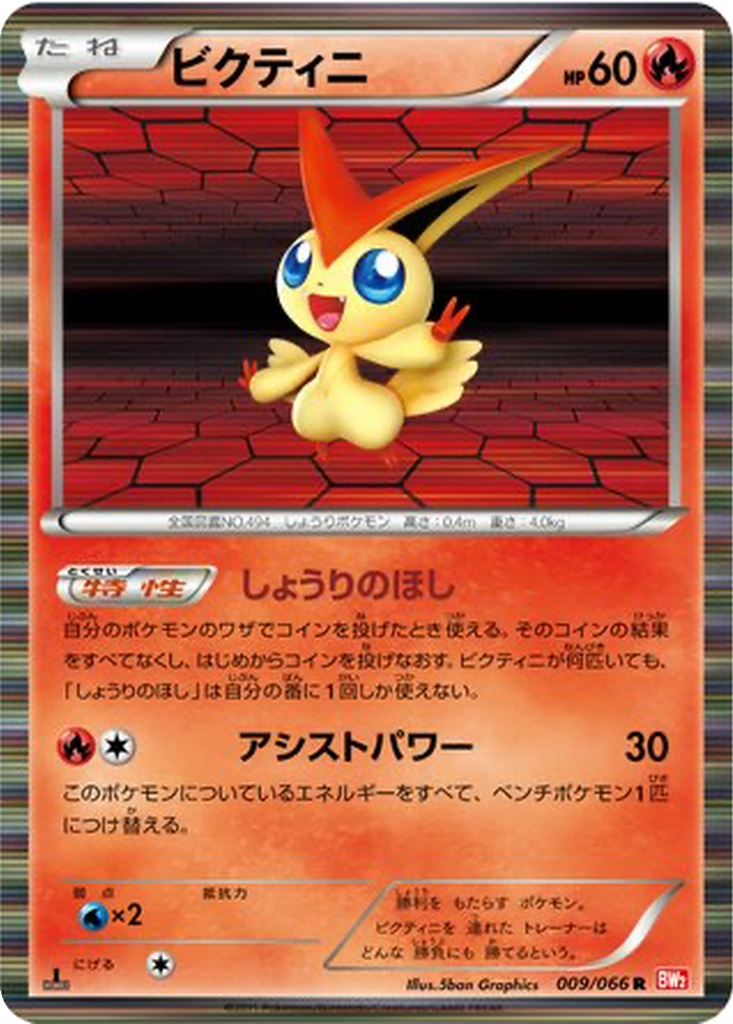 Victini 9 - Red Collection kart görseli