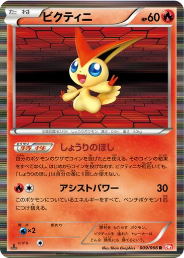Victini 9 - Red Collection kart gorseli