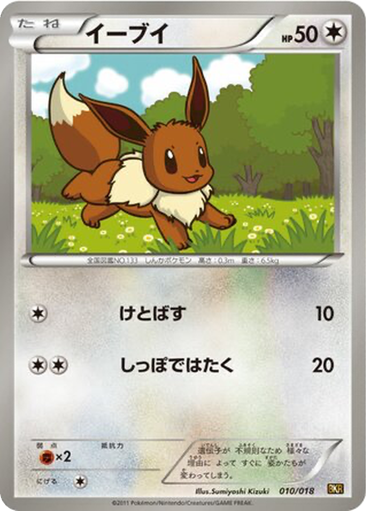 Eevee 10 - Reshiram EX Battle Strength Deck kart görseli