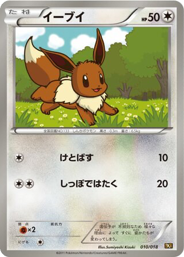 Eevee 10 - Reshiram EX Battle Strength Deck kart gorseli