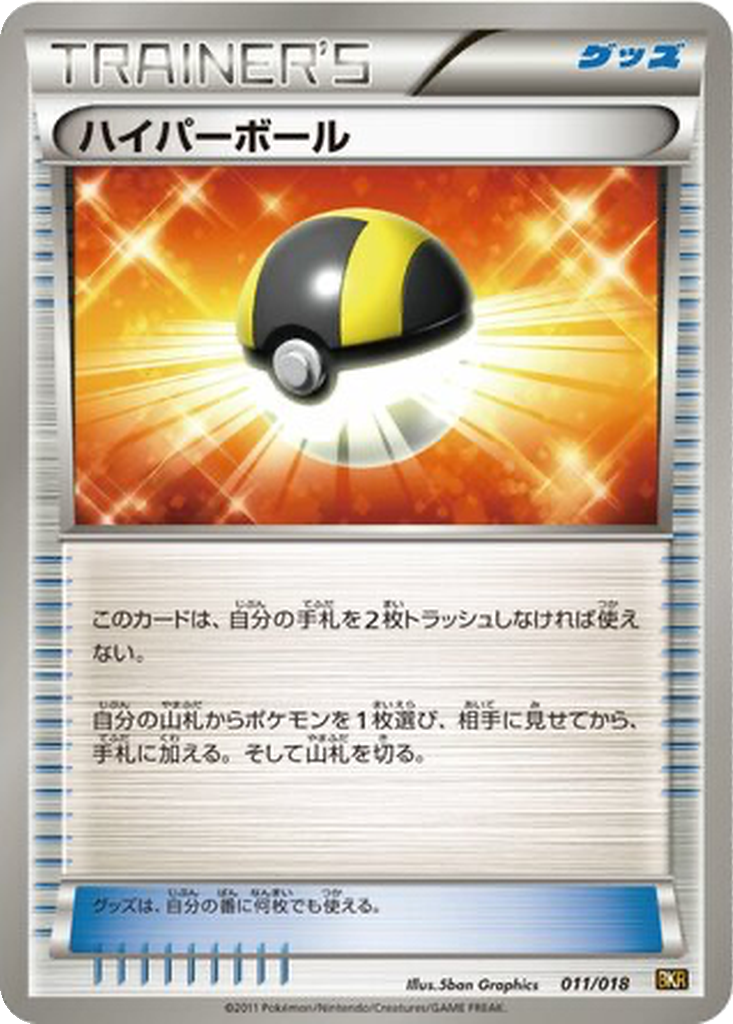 Ultra Ball 11 - Reshiram EX Battle Strength Deck kart görseli