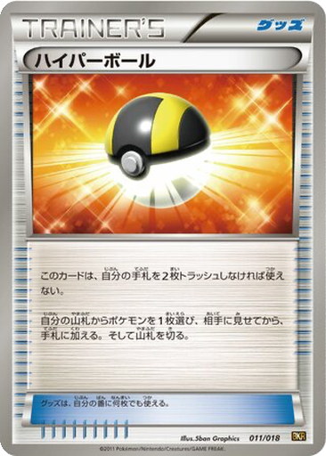 Ultra Ball 11 - Reshiram EX Battle Strength Deck kart gorseli