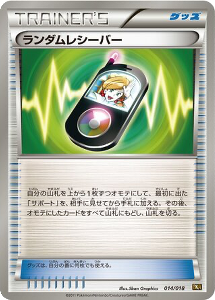 Random Receiver 14 - Reshiram EX Battle Strength Deck kart görseli