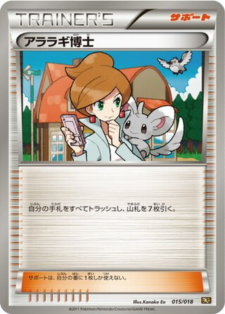 Professor Juniper 15 - Reshiram EX Battle Strength Deck kart görseli
