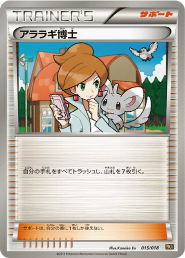 Professor Juniper 15 - Reshiram EX Battle Strength Deck kart gorseli
