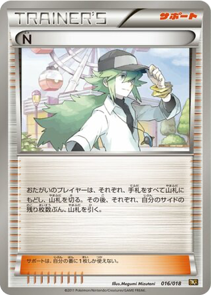 N 16 - Reshiram EX Battle Strength Deck kart görseli
