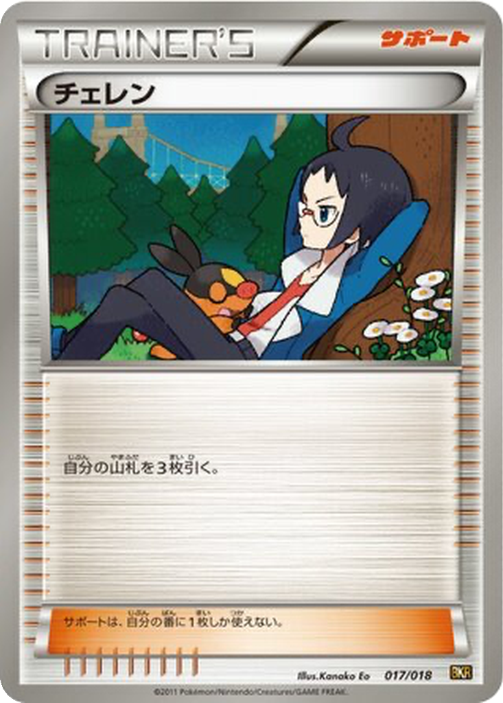 Cheren 17 - Reshiram EX Battle Strength Deck kart görseli