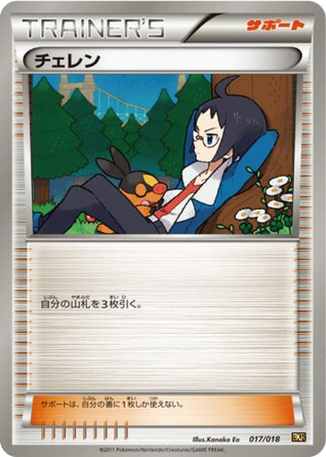 Cheren 17 - Reshiram EX Battle Strength Deck kart gorseli