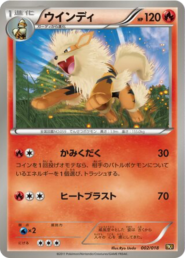 Arcanine 2 - Reshiram EX Battle Strength Deck kart görseli