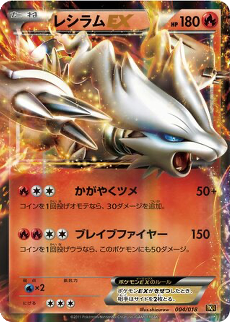 Reshiram EX 4 - Reshiram EX Battle Strength Deck kart görseli