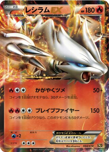 Reshiram EX 4 - Reshiram EX Battle Strength Deck kart gorseli