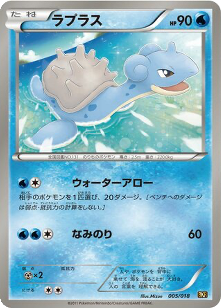 Lapras 5 - Reshiram EX Battle Strength Deck kart görseli